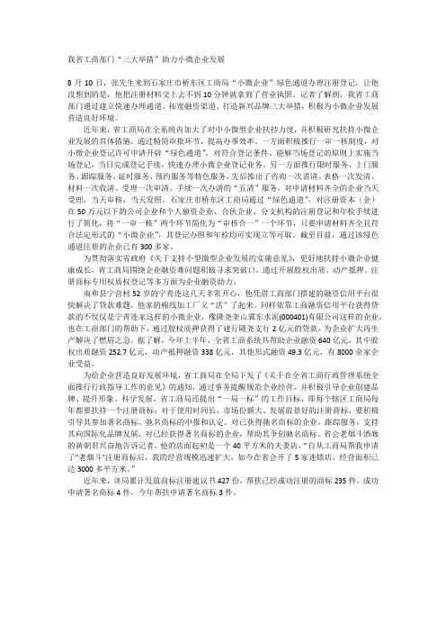 我省工商部门“三大举措”助力小微企业发展