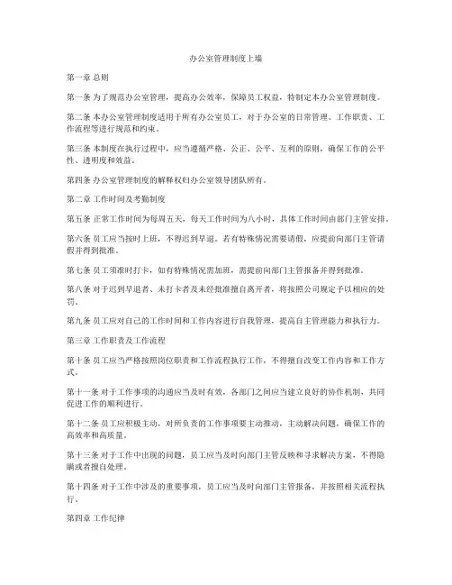 办公室管理制度上墙