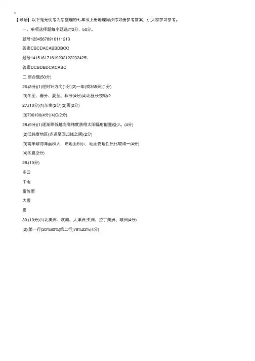 七年级上册地理同步练习册参考答案