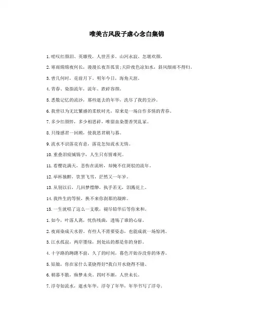 唯美古风段子虐心念白集锦