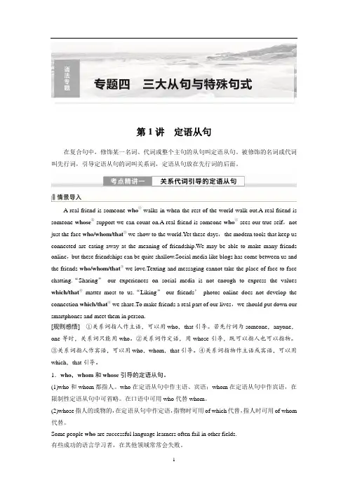 2024年高考英语一轮复习(新人教版) 第2部分 语法专题 专题4 第1讲 定语从句