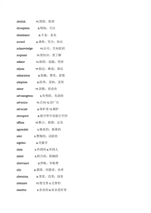 2023年大学英语四六级核心词汇