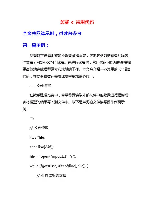 美赛 c 常用代码