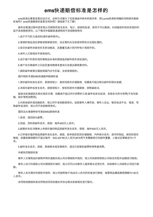 ems快递赔偿标准是怎样的