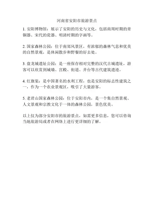 河南省安阳市旅游景点