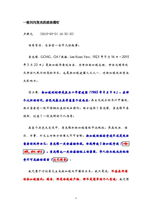 2015.03.24：一枚闪闪发光的政治图钉