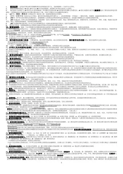 教育法学复习资料