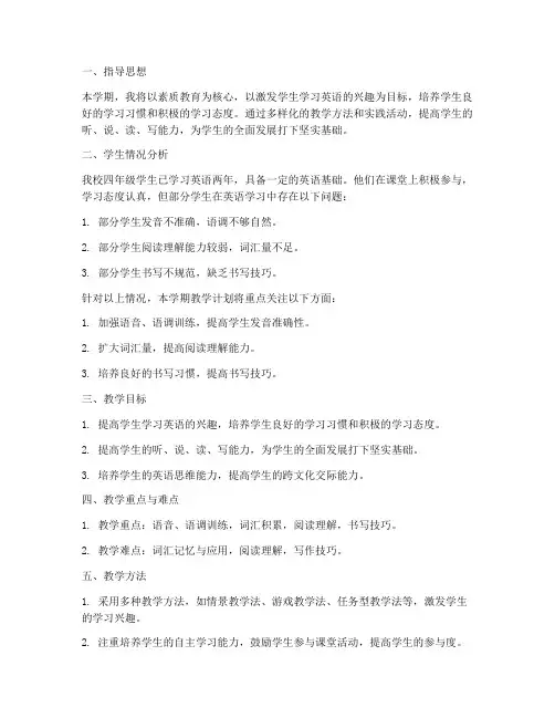 外研版四下教学工作计划