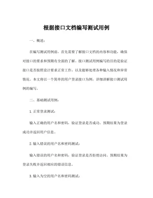 根据接口文档编写测试用例