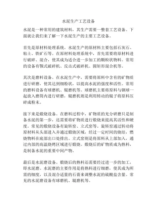 水泥生产工艺设备