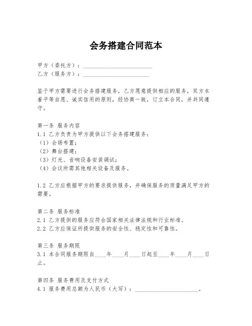 会务搭建合同范本