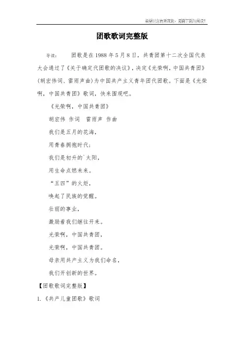 团歌歌词完整版