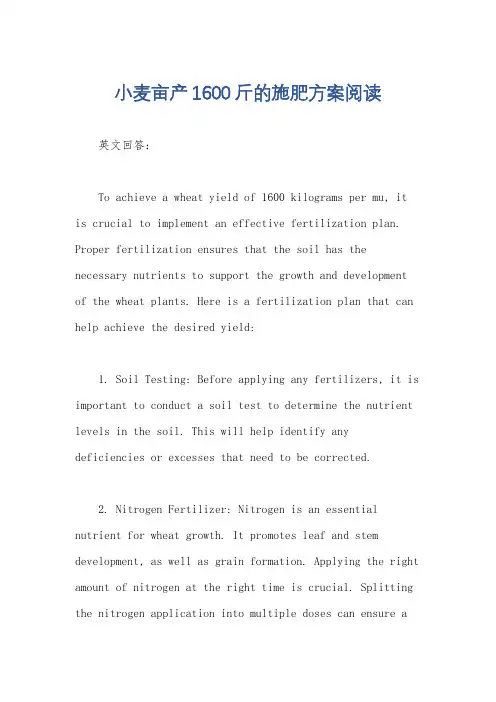 小麦亩产1600斤的施肥方案阅读