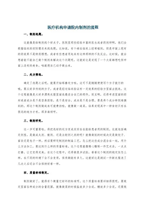 医疗机构申请院内制剂的流程