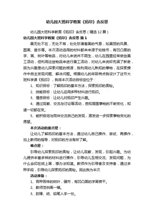 幼儿园大班科学教案《拓印》含反思