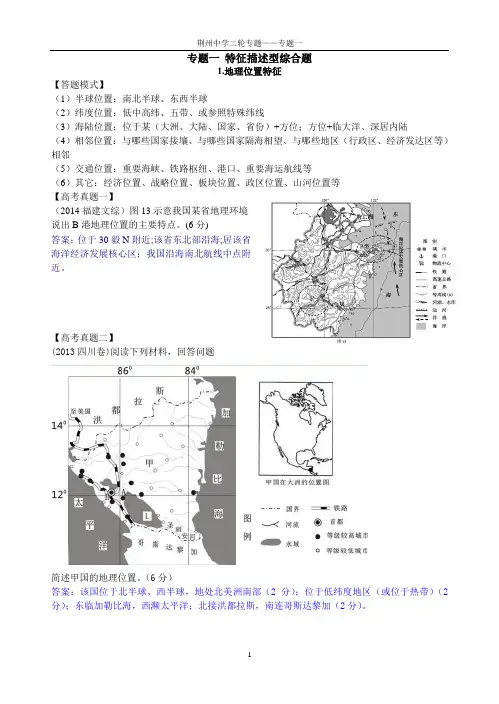 专题一地理要素特征描述(教师版)