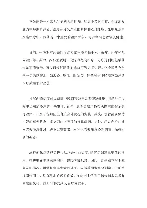 西药治疗宫颈癌中晚期,能恢复吗