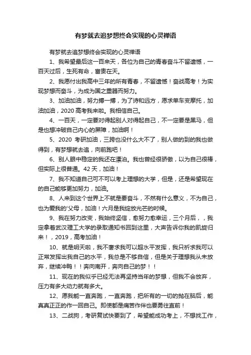 有梦就去追梦想终会实现的心灵禅语