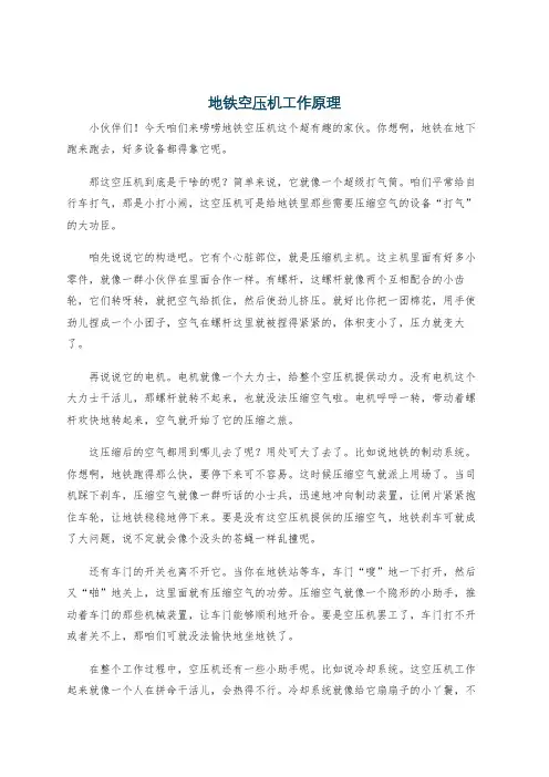 地铁空压机工作原理