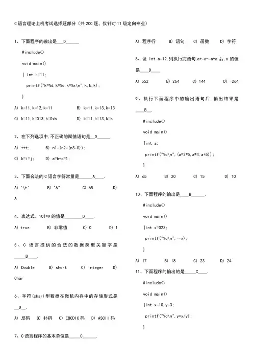历年C语言考试题库及答案