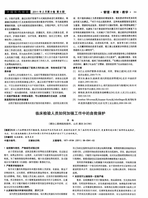临床检验人员如何加强工作中的自我保护