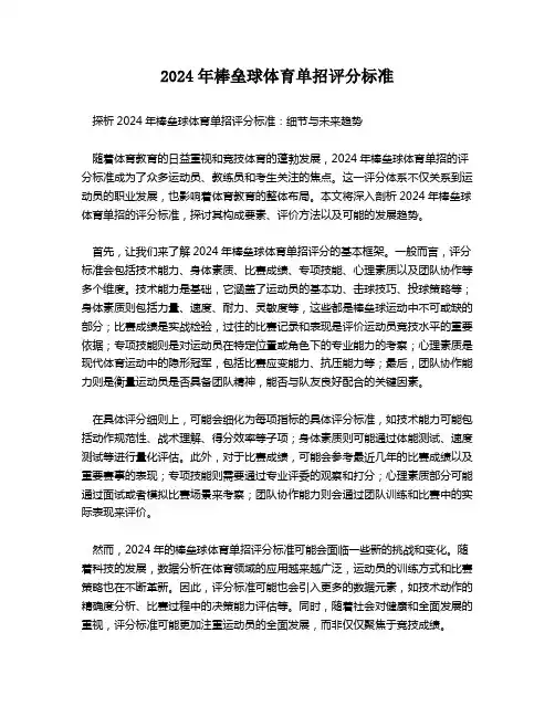 2024年棒垒球体育单招评分标准