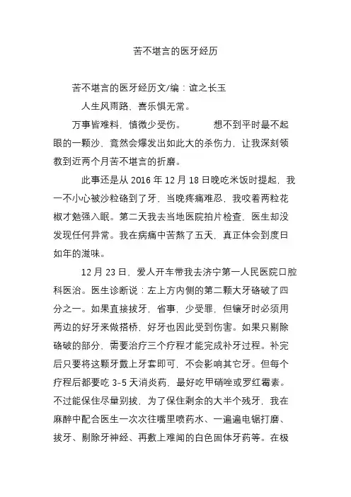苦不堪言的医牙经历