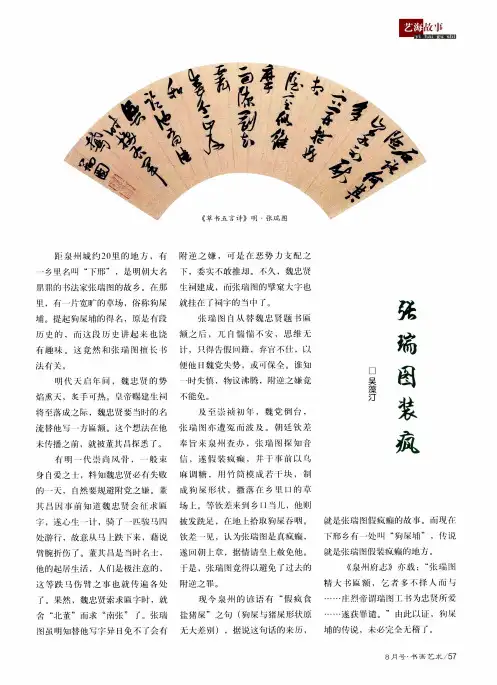 张瑞图装疯
