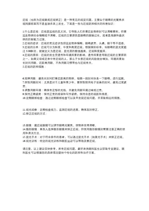 近视防控科普知识