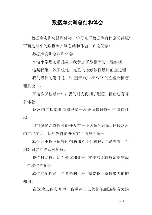 数据库实训总结和体会