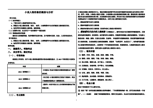 小说形象概括与分析教学设计11.28