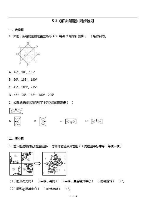 人教版数学五年级下册第五单元《解决问题》同步练习