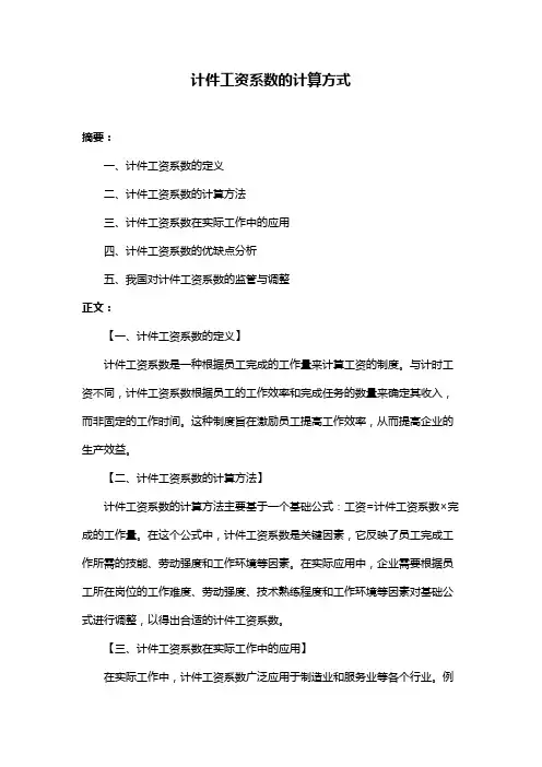 计件工资系数的计算方式
