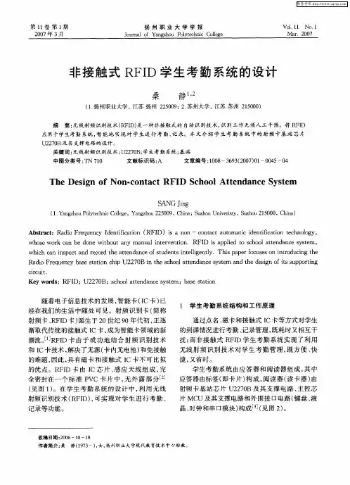 非接触式RFID学生考勤系统的设计