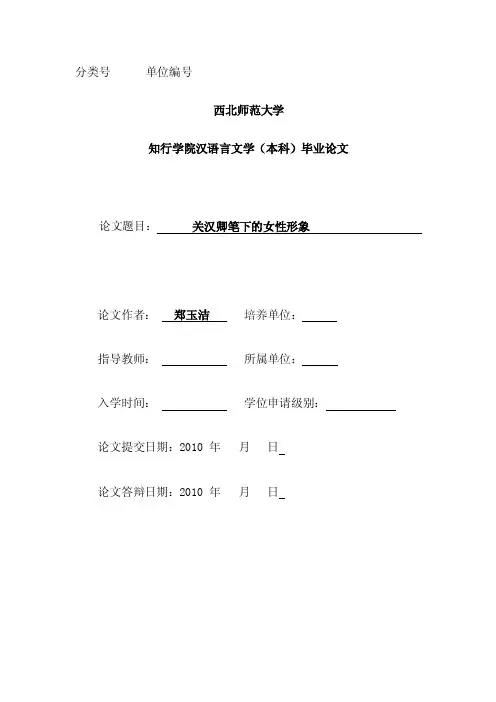 关汉卿笔下的女性形象