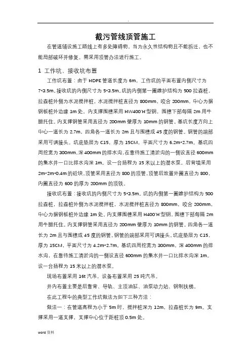 顶管施工组织设计