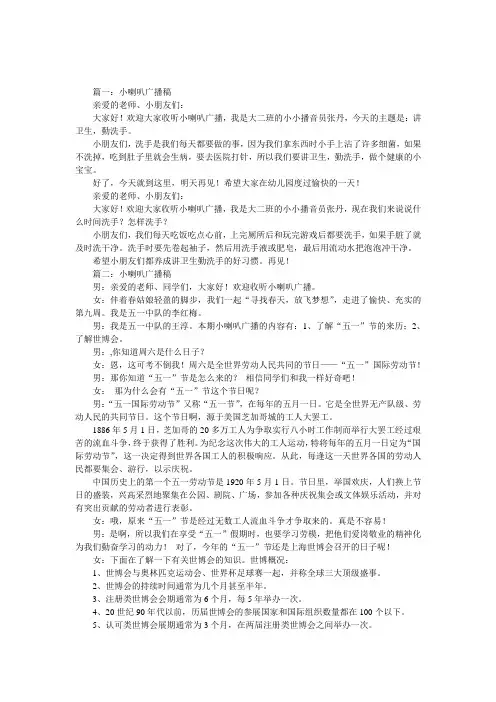 小喇叭广播稿