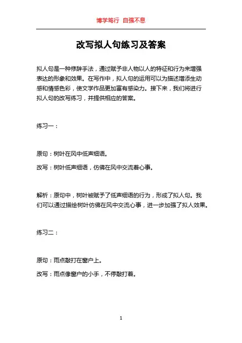 改写拟人句练习及答案