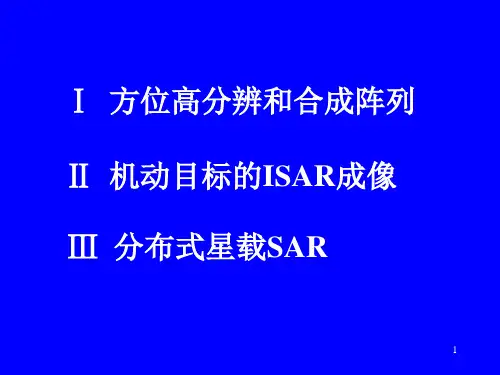 雷达成像的几个问题保铮