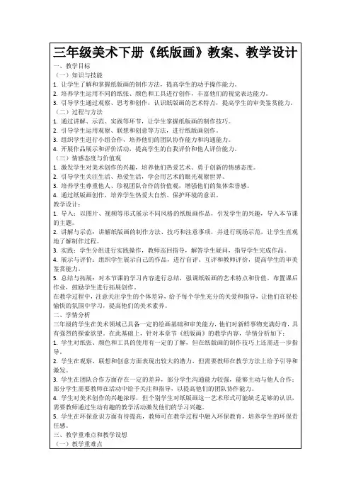 三年级美术下册《纸版画》教案、教学设计