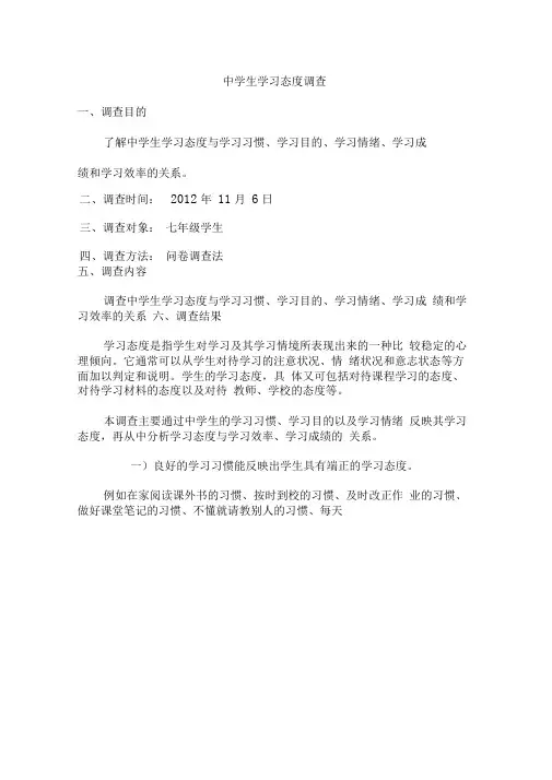 中学生学习态度调查