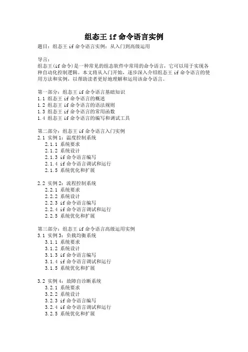 组态王if命令语言实例