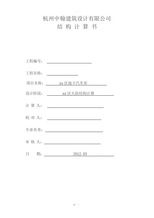 人防计算书.