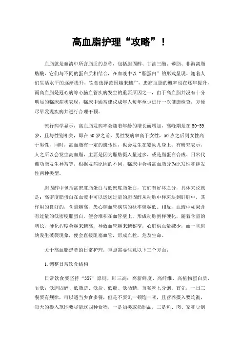 高血脂护理“攻略”！
