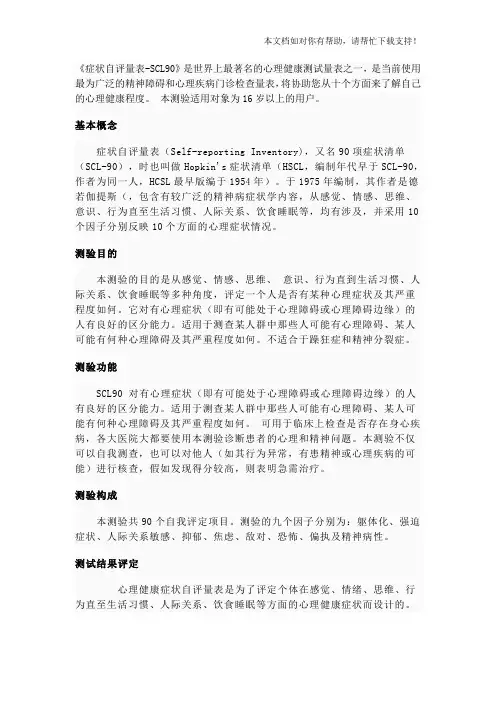 症状自评量表(评分标准)