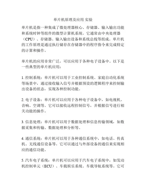 单片机原理及应用 实验