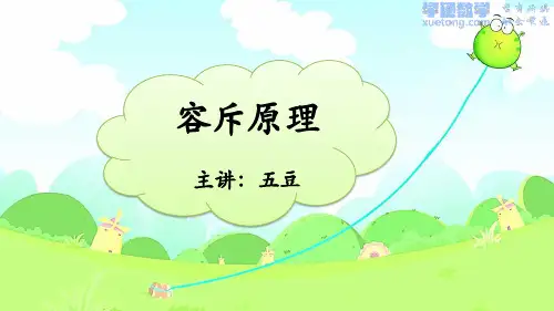 5年级奥数秋季同步课程-08 容斥原理