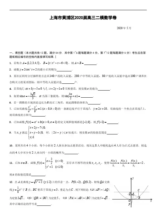 上海市黄浦区2020届高三二模数学卷(含答案)