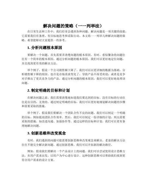 解决问题的策略(一一列举法)