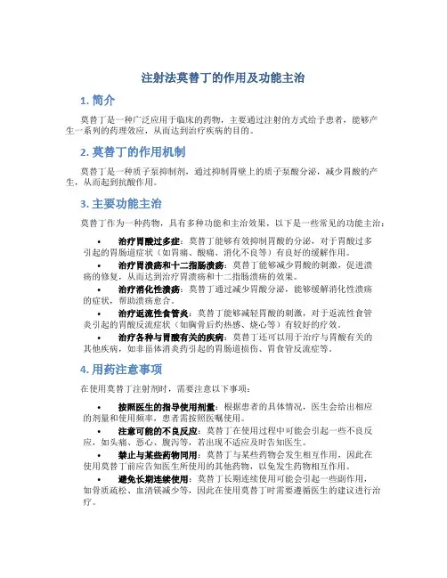 注射法莫替丁的作用及功能主治